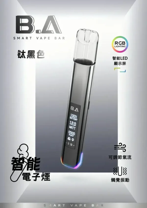 B.A Smart Vape Bar 一代通用主機｜智能科技設計・精工質感機身・一代煙彈完美搭配