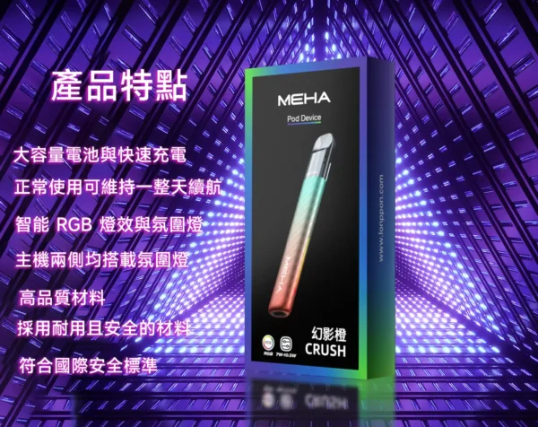 MEHA 魅嗨星耀版五代通用主機｜星耀質感設計・精工機身打造・五代煙彈完美搭配