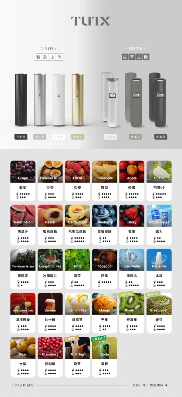 TUTX 一代通用煙彈｜臻選風味調配・細膩霧化體驗・一代主機完美搭配