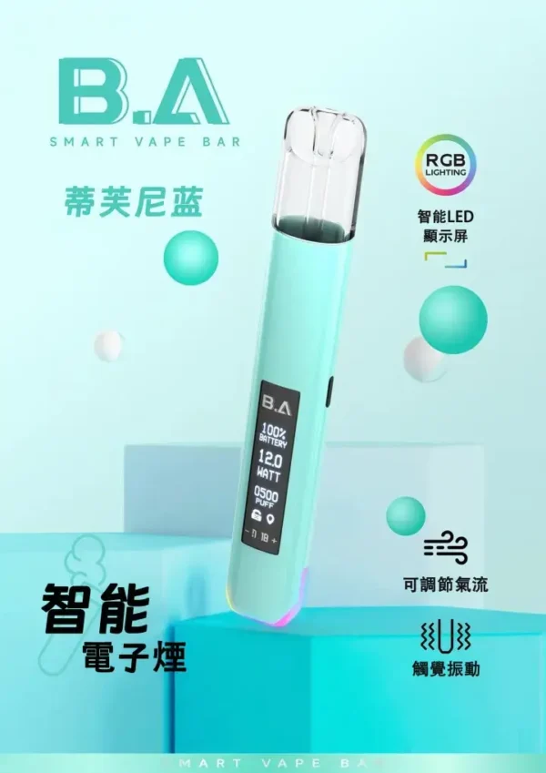 B.A Smart Vape Bar 一代通用主機｜智能科技設計・精工質感機身・一代煙彈完美搭配