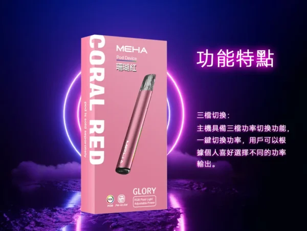 2e67813f9d24a096ba5a400b7bac4024.webp MEHA 魅嗨星耀版一代通用主機|星耀質感設計・精工機身打造・一代煙彈完美搭配