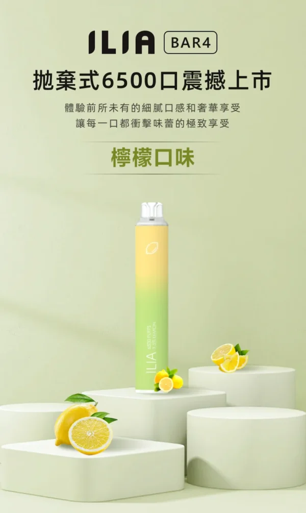 ILIA 哩亞 Bar4 6500口拋棄式電子煙｜時尚流線設計・高容量續航配置・輕巧便攜體驗