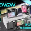 90b201e028f636967f392fa67b28cca8.webp VAPENGIN VENUS 金星拋棄式換彈套裝|星際流線設計・商務質感機身・升級換彈體驗【加購130贈主機+電池】超值福利