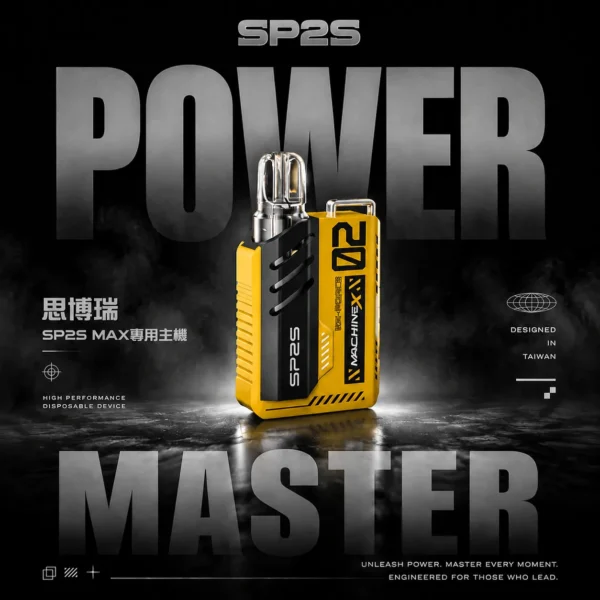 SP2S MAX 思博瑞專用換彈主機｜旗艦質感設計・磁吸換彈系統・升級使用體驗
