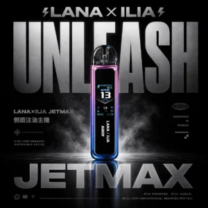 ChatGPT-Image-2026年6月18日-下午10_05_37.webp LANA / ILIA-JETMAX 側註油主機|精工流線設計・升級側注油系統・穩定霧化體驗【買1贈煙油】超值特惠