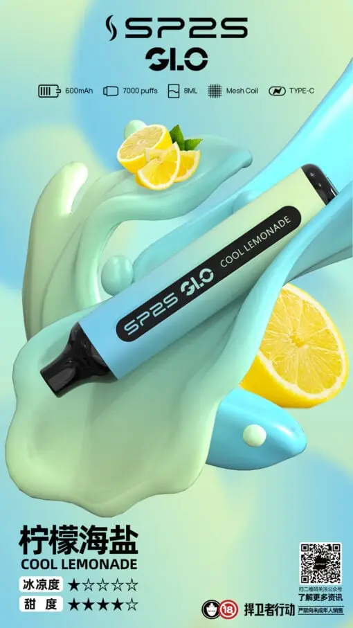 SP2S GLO 7000口拋棄式電子煙｜光感流線設計・高容量續航配置・升級霧化體驗