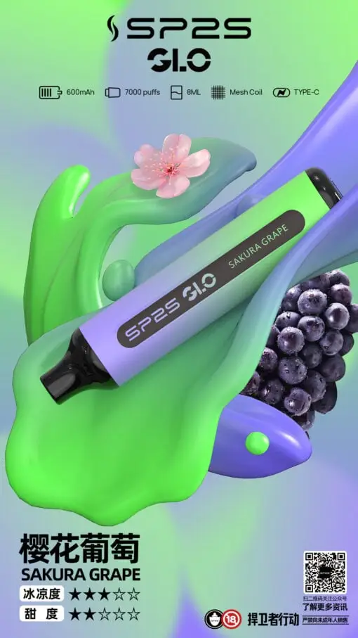SP2S GLO 7000口拋棄式電子煙｜光感流線設計・高容量續航配置・升級霧化體驗