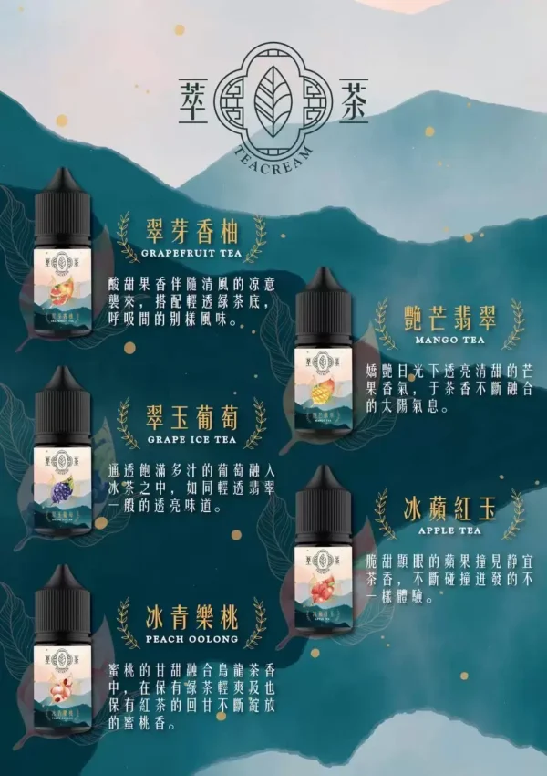 萃茶系列東方茶韻煙油｜不涼純茶風味・梨山烏龍／鐵觀音／紅茶／茉莉綠茶・細膩回甘體驗