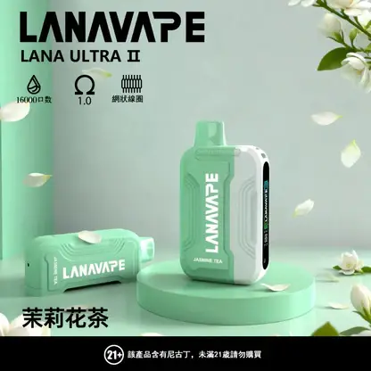 LANA Ultra II 16000口磁吸換彈主機｜旗艦精工設計・升級磁吸系統・高效續航體驗【滿3贈1】超值特惠