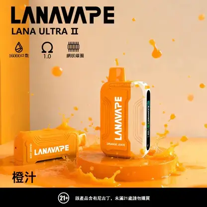 LANA Ultra II 16000口磁吸換彈主機｜旗艦精工設計・升級磁吸系統・高效續航體驗【滿3贈1】超值特惠