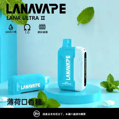 LANA Ultra II 16000口磁吸換彈主機｜旗艦精工設計・升級磁吸系統・高效續航體驗【滿3贈1】超值特惠