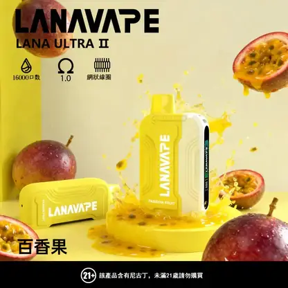 LANA Ultra II 16000口磁吸換彈主機｜旗艦精工設計・升級磁吸系統・高效續航體驗【滿3贈1】超值特惠