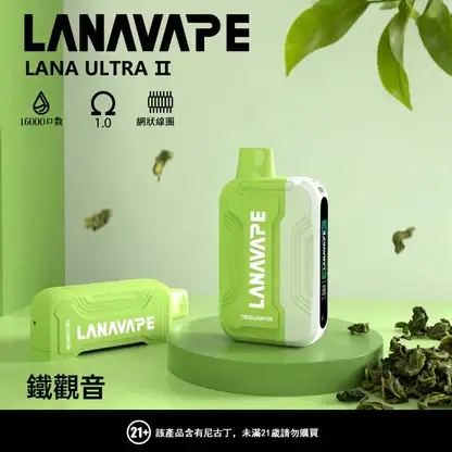 LANA Ultra II 16000口磁吸換彈主機｜旗艦精工設計・升級磁吸系統・高效續航體驗【滿3贈1】超值特惠