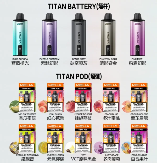 MEHA-TITAN-15000-抛棄式電子煙.webp MEHA 魅嗨 TITAN泰坦15000口專用煙彈|旗艦大容量設計・穩定霧化體驗・專屬搭配風味【買3贈主機】超值特惠
