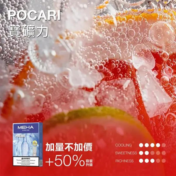 MEHA 魅嗨新一代通用煙彈｜大容量煙油倉設計・持久使用體驗・適配多款通用主機