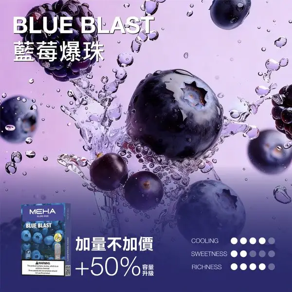 MEHA 魅嗨新一代通用煙彈｜大容量煙油倉設計・持久使用體驗・適配多款通用主機