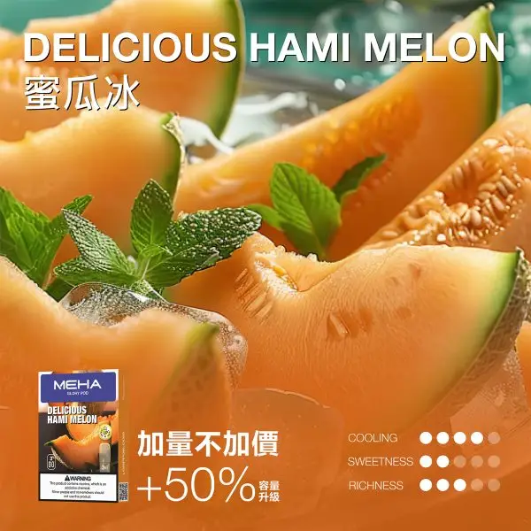 MEHA 魅嗨新一代通用煙彈｜大容量煙油倉設計・持久使用體驗・適配多款通用主機