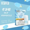 VAKA 發光一代通用煙彈｜炫彩視覺設計・細膩霧化體驗・一代主機完美搭配【滿8送主機/滿6送1】超值福利