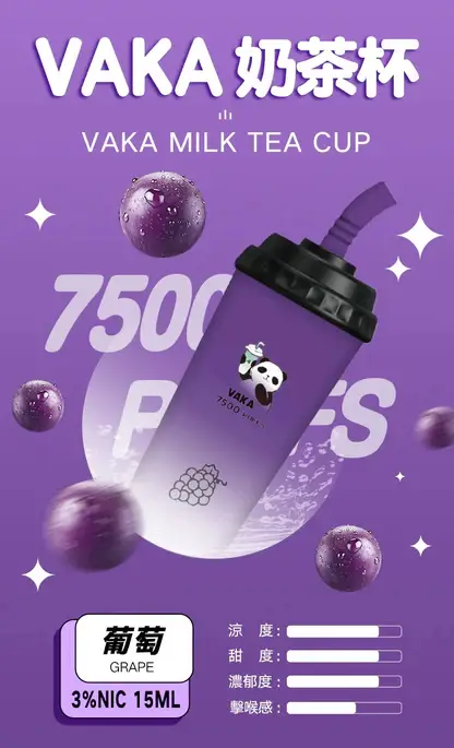 VAKA 奶茶杯7500口拋棄式電子煙｜創意杯型設計・高容量續航配置・細膩霧化體驗