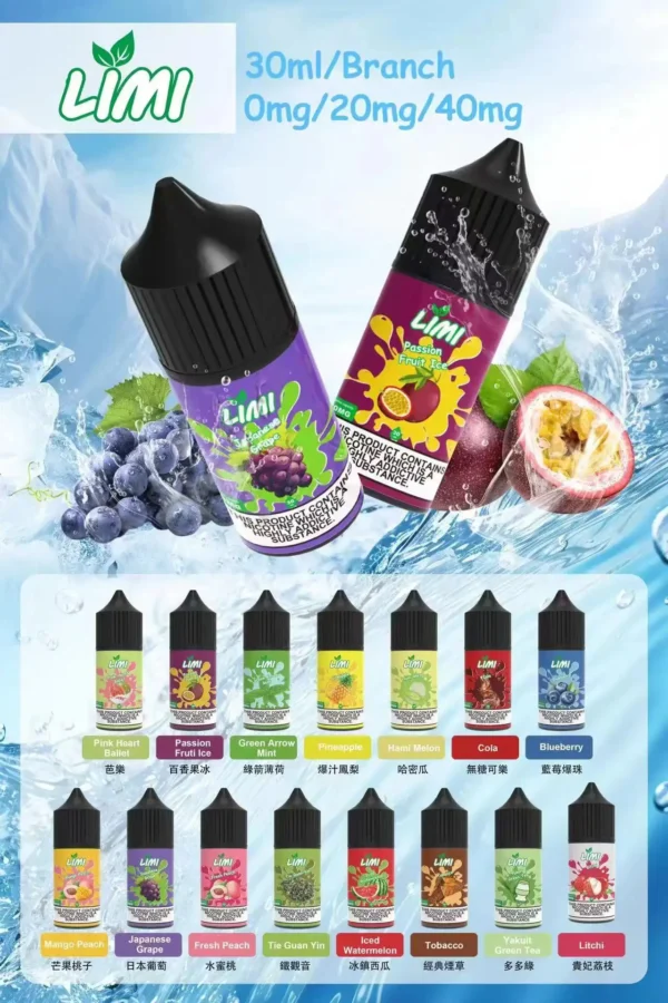 LIMI 美國煙油｜精選進口風味調配・細膩口感呈現・高品質煙油系列