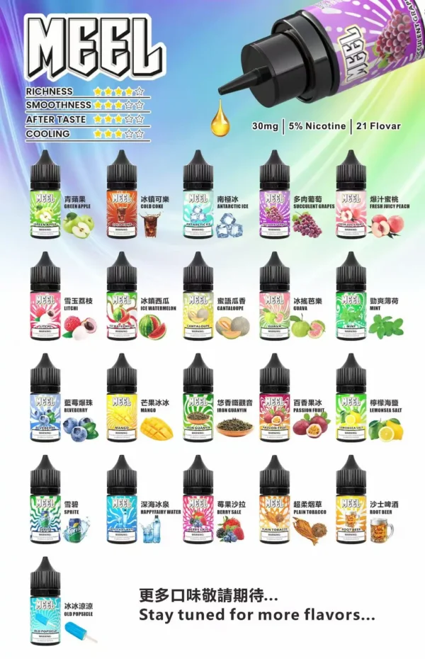 MEEL 冰爽系列煙油｜精品冰感調香・多層次風味呈現・清新順滑體驗