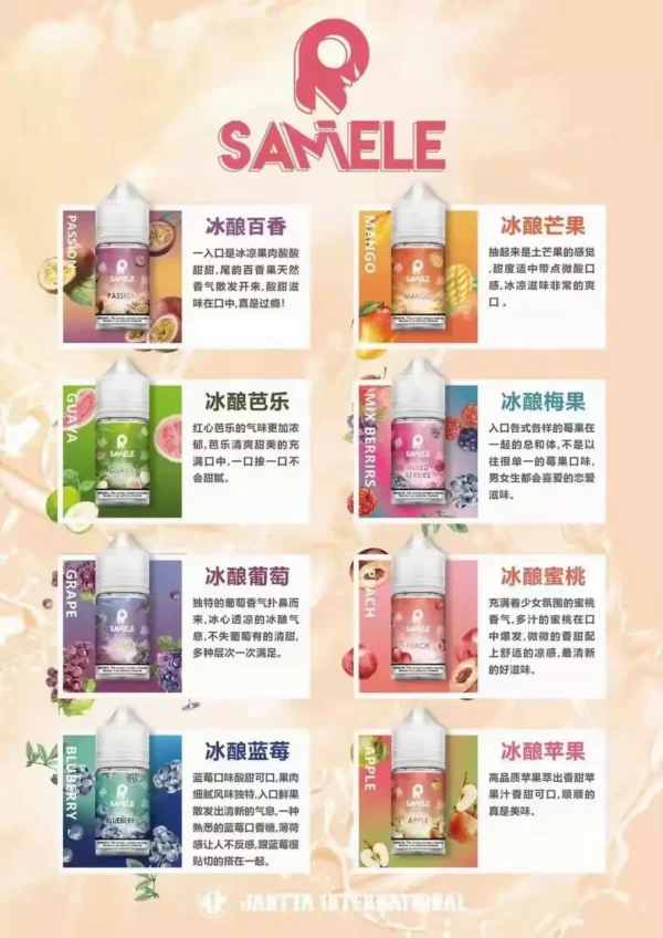samele烟油.webp SAMELE 冰釀煙油|精品調香風味系列・細膩層次呈現・注油主機適用