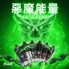 MEHA 魅嗨 HUUK 煙油 30ml巨量裝｜黃金配比尼古丁鹽・小煙專用適配・細緻綿密體驗