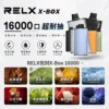 RELX 悅刻 X-BOX 16000口專用換彈拋棄式電子煙套裝｜雙段功率調節・網狀芯爆發力・換彈長效續航