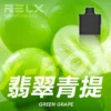 RELX 悅刻 X-BOX 16000口專用換彈拋棄式電子煙套裝｜雙段功率調節・網狀芯爆發力・換彈長效續航