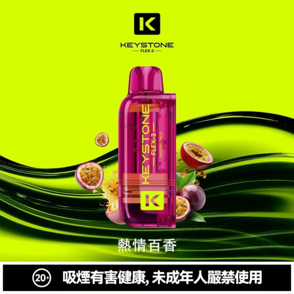 aca063ca461473e6a2d67791efcbcde4-1024x1024.jpg KEYSTONE FLEX-3 鑰石 25000口拋棄式電子煙|三段功率爆發・透明可視油艙・超大電量長效續航【買一盒煙彈送主機】