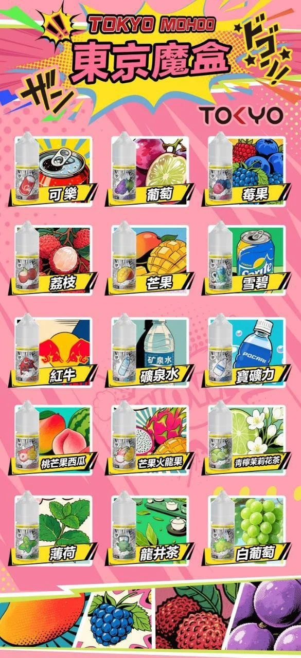 微信图片_20250930161332 TOKYO MOHOO 東京魔盒煙油 30ml|15款人氣口味盛宴・小煙注油專用適配・細緻綿密霧化體驗